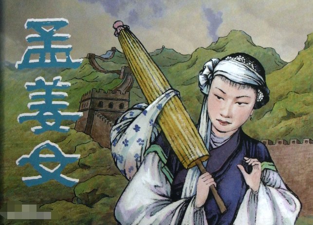 孟姜女哭长城歌曲是由谁作词作曲的