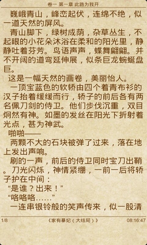 家有暴妃的介绍