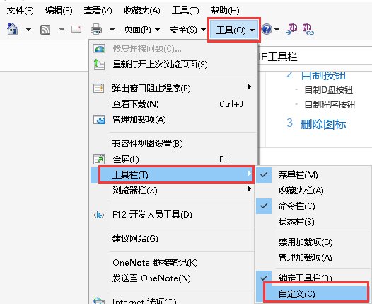 IE工具栏不见了怎么恢复？