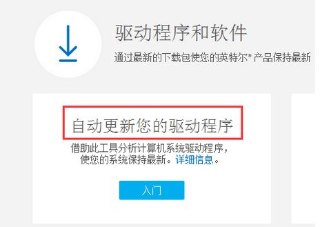 怎样装“英特尔 HD Graphics Family”集成显卡的驱动