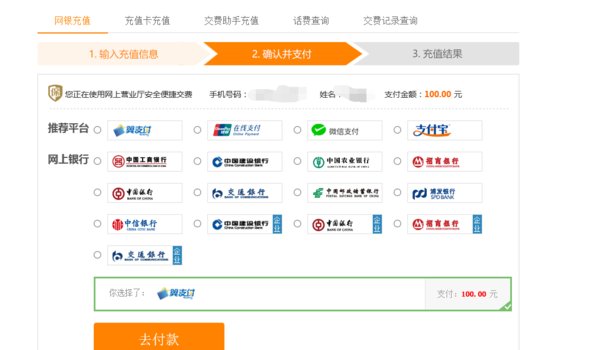 中国电信网上营业厅缴费