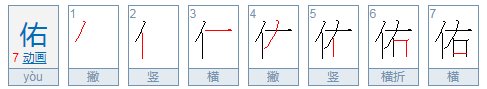 代表“守护”的字，一个字，要中文哦！