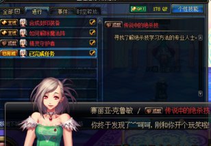 DNF传说中的绝杀技任务怎么做的啊？