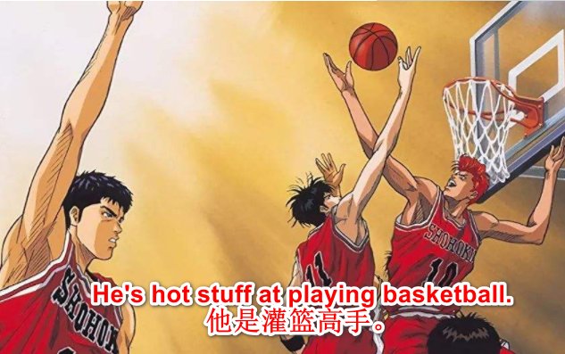 hot  stuff的中文意思是什么？