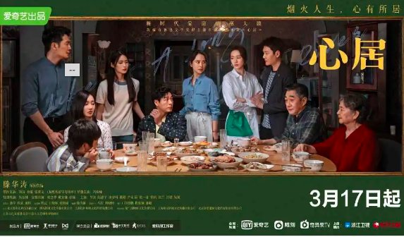 心居剧情介绍分集
