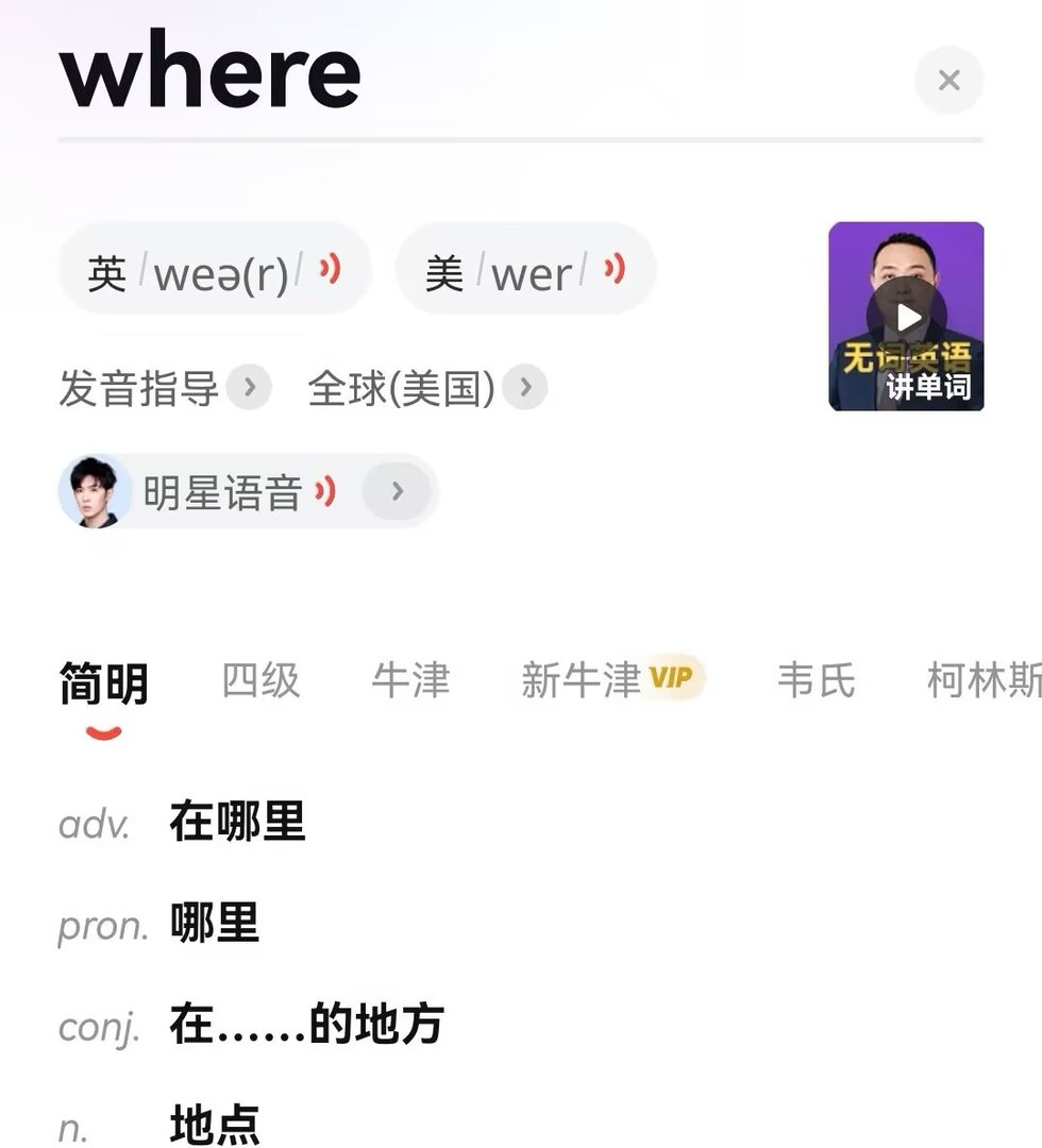 whereisshe怎么读?