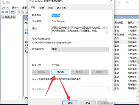 怎样打开和关闭打印机服务？