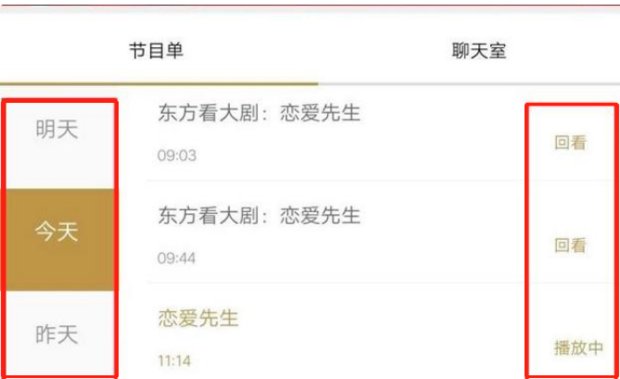 东方卫视如何回看？