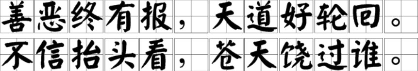 “苍天何曾挠过谁”前一句是什么？