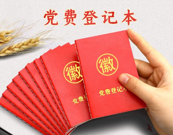 70岁党员用不用交党费