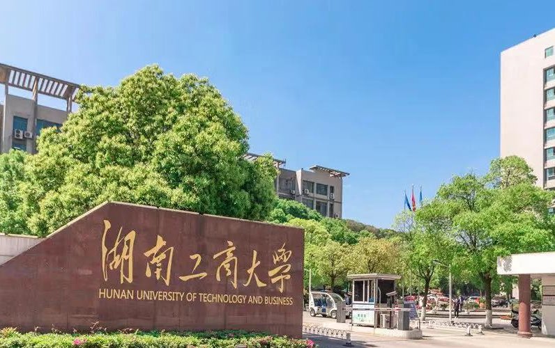 湖南工商大学北津学院录取分数线