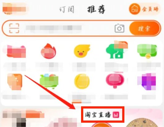 如何在淘宝直播间找到我喜欢？