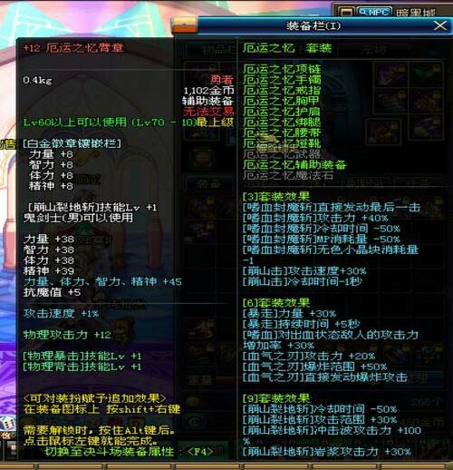 dnf求厄运套和嗜血的属性