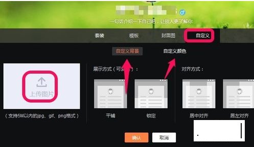微博背景图怎么更换？