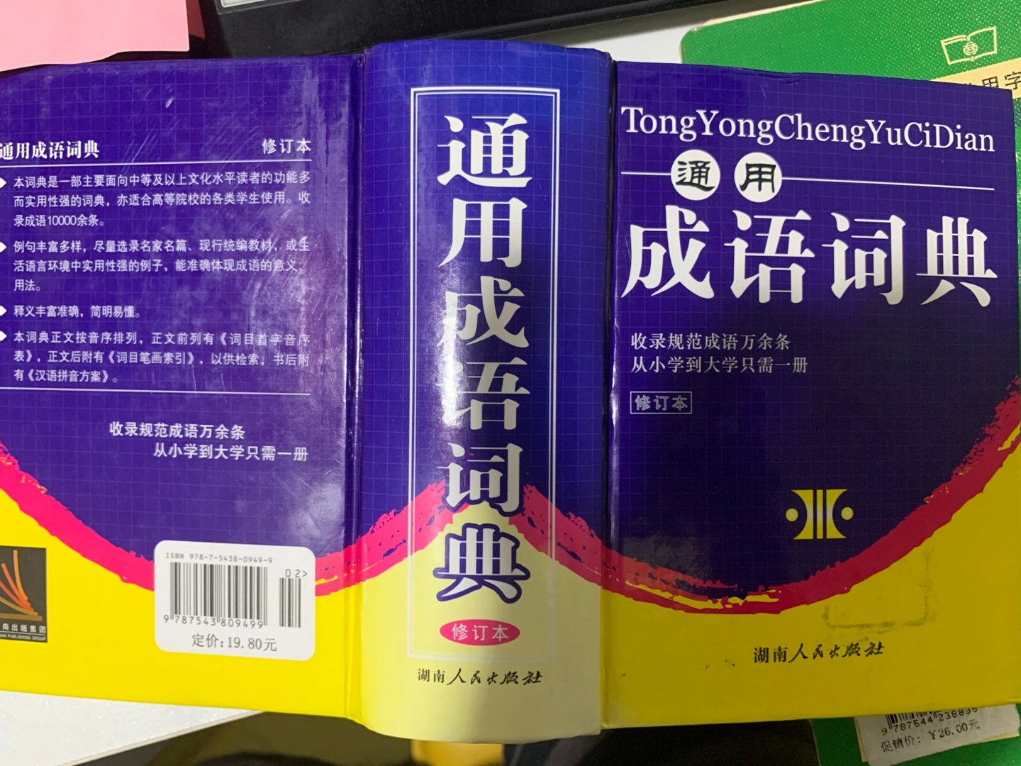 成语好夫涅妇是什么意思?