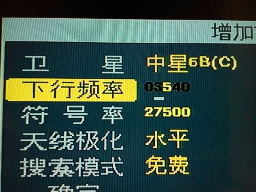 中星6B、亚洲3S .卫星参数设置