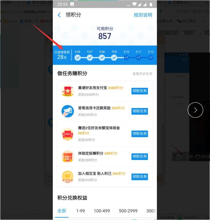 支付宝的每日签到怎么进去？