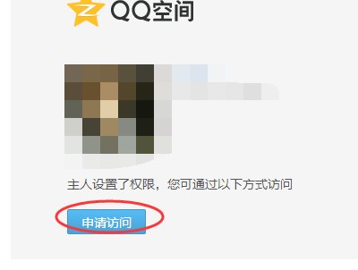 怎样强行进入QQ空间