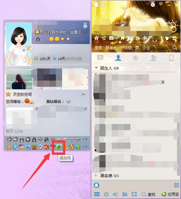 怎么进QQ好友的朋友网