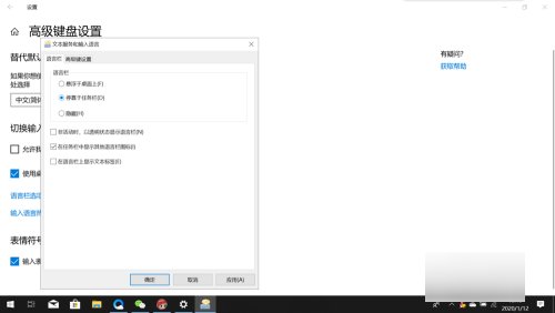 电脑如何设置隐藏语言栏？