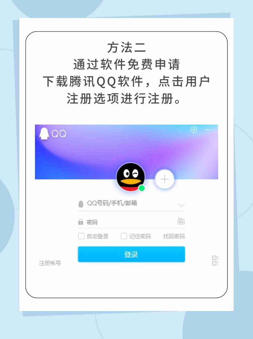 怎么免费申请qq号