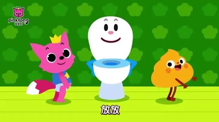 拉屎要用力是什么歌