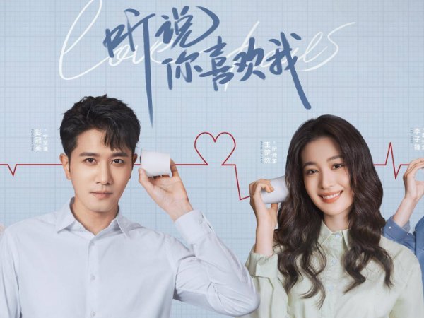 听说你喜欢我哪个电视台播放的