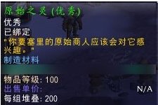 wow要塞的原始商人在哪