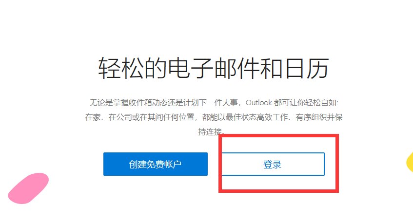 怎样登陆outlook. com？
