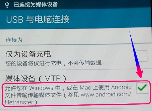 三星note2怎样连接电脑？