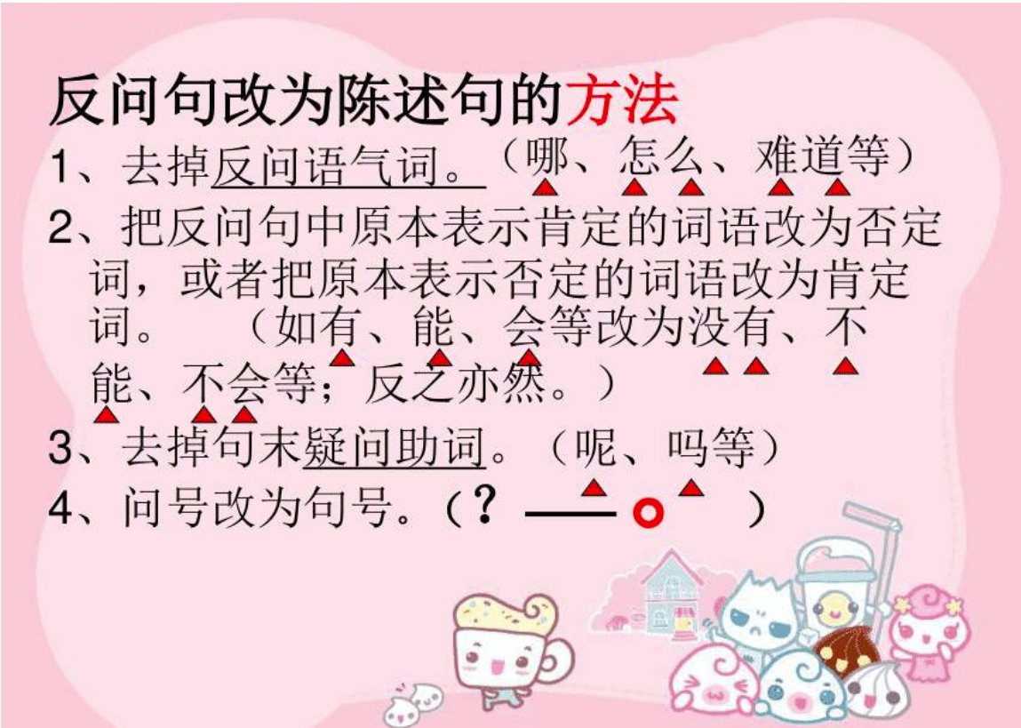 你不知道他们为什么那样急急忙忙吗？改为陈述句