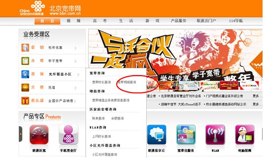 北京联通宽带使用明细怎么查询？