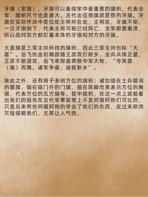 古代战争那些军旗都是干什么的？