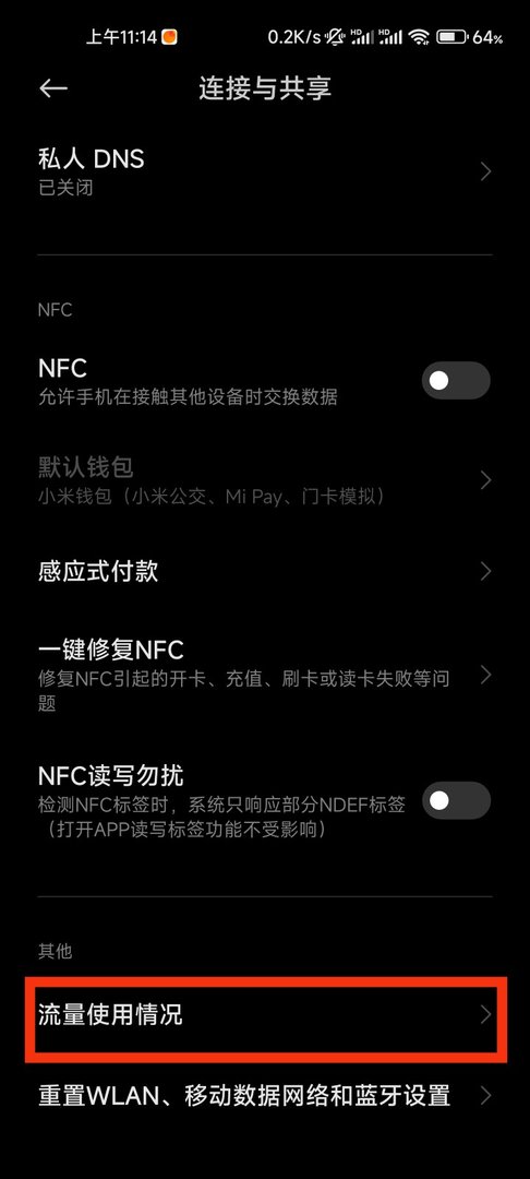 流量监控在哪？