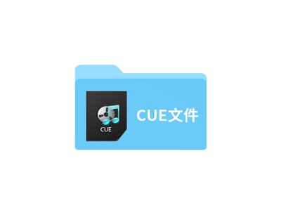 cue文件怎么打开