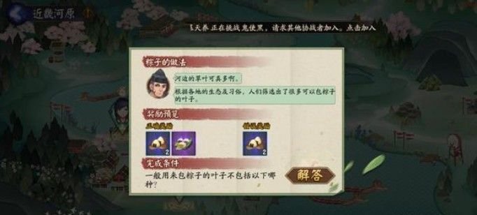 阴阳师包粽子的叶子不包括什么？6月18日包粽子的叶子答案介绍