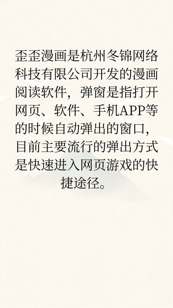 歪歪漫画怎么关闭弹窗？