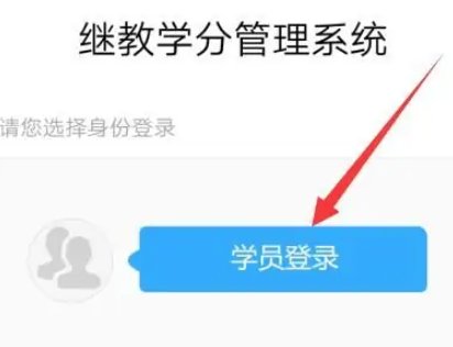 华医网怎么查学分