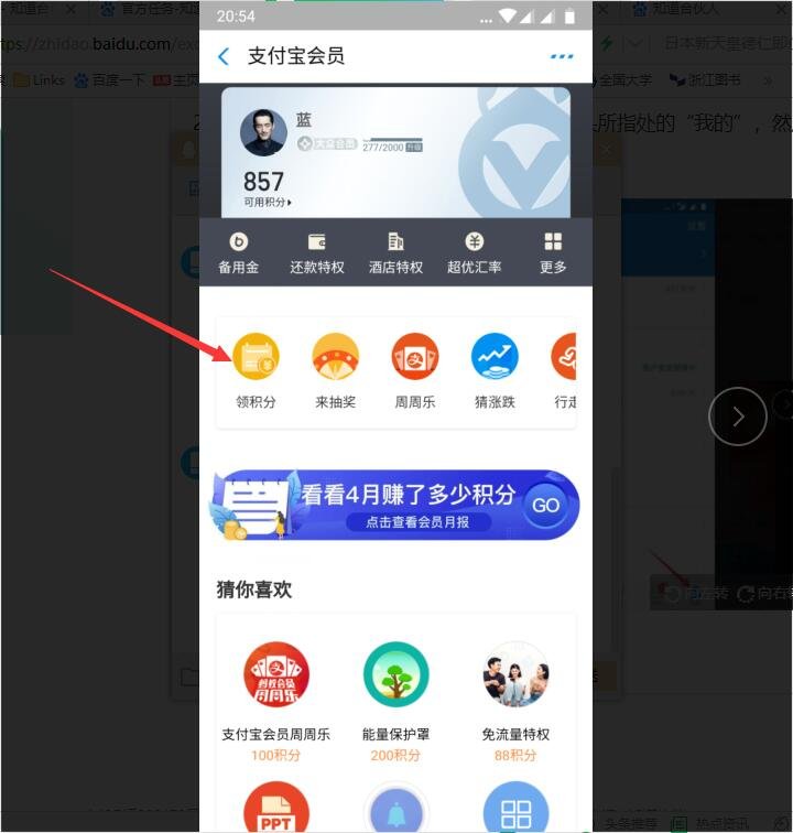 支付宝的每日签到怎么进去？