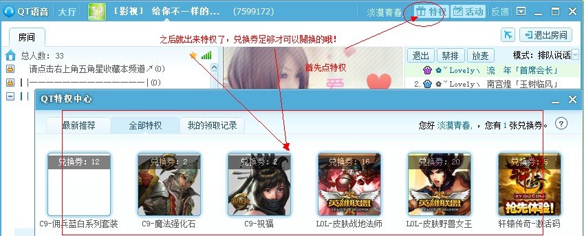 qt语音兑换卷咋用