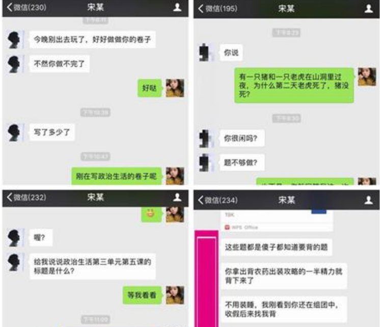 杨真真宋哲师生恋了吗?