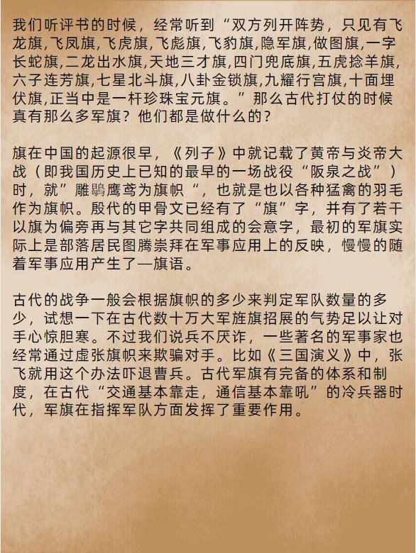 古代战争那些军旗都是干什么的？