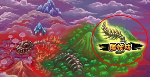 造梦西游3造梦西游3尾妖林在哪