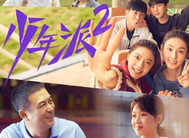 少年派第二部播出时间？