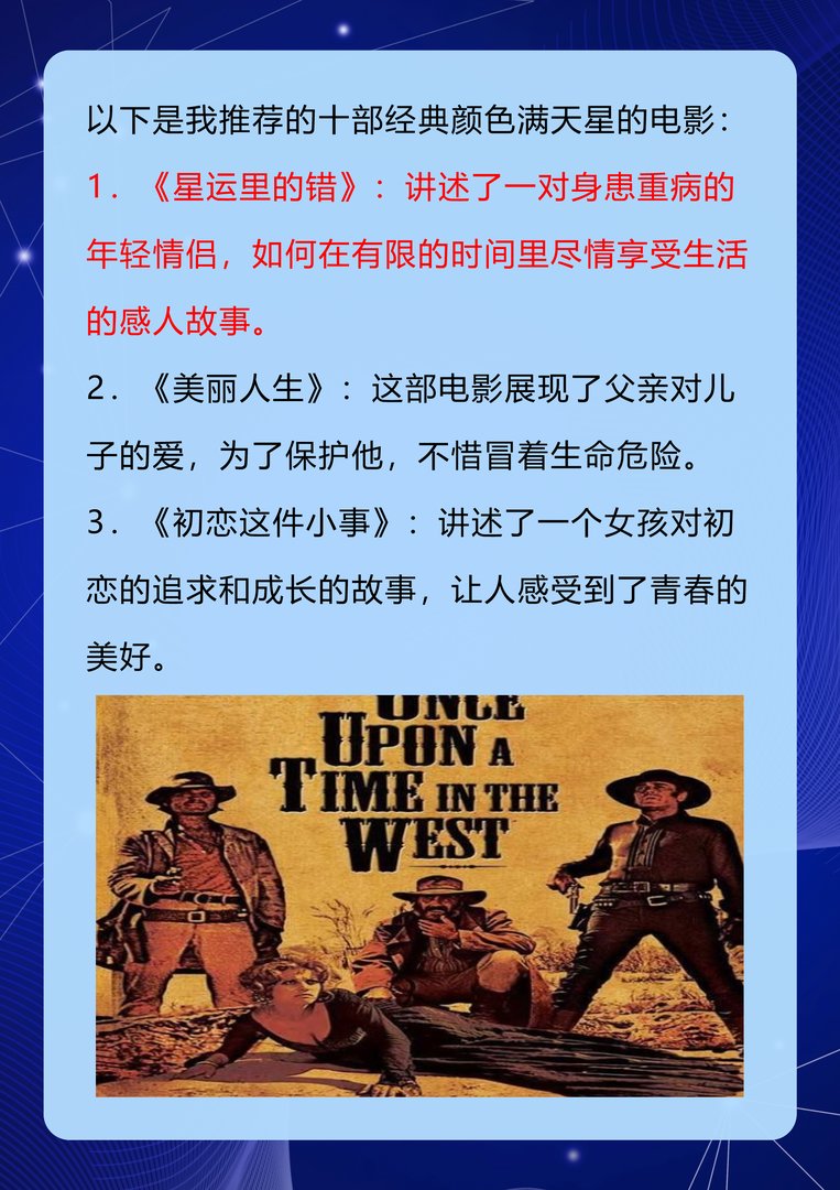 十部经典颜色满天星的电影