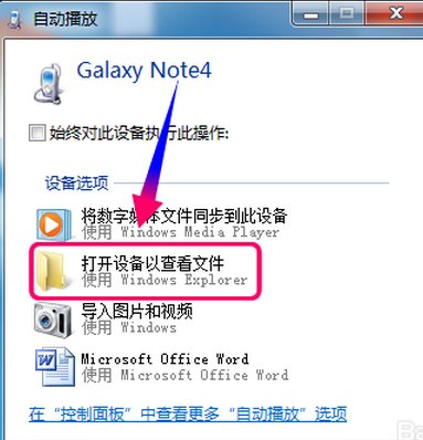 三星note2怎样连接电脑？