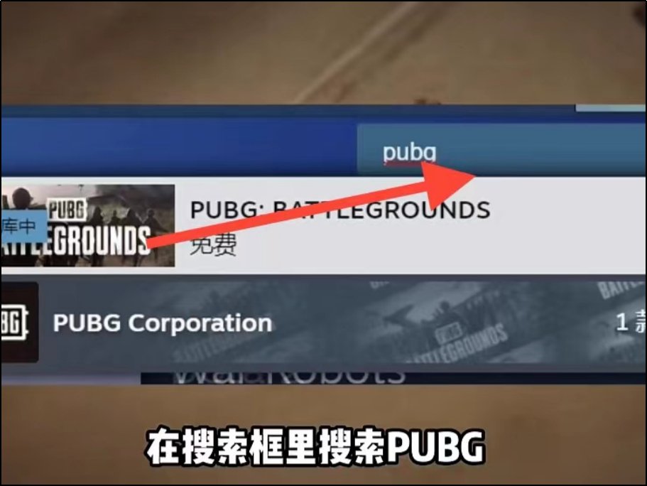 绝地求生怎么下国服