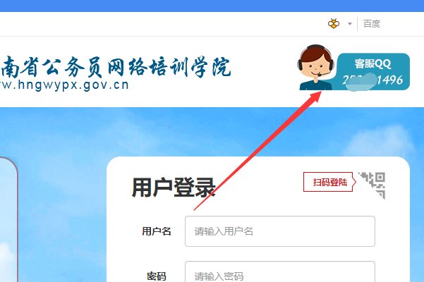 河南省公务员网络培训学院--首页，系统管理员怎样联系