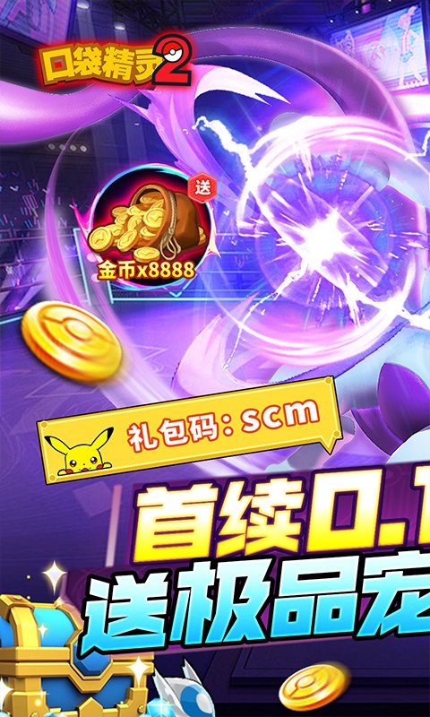 口袋精灵2（0.1折送超梦）手游攻略有哪些？