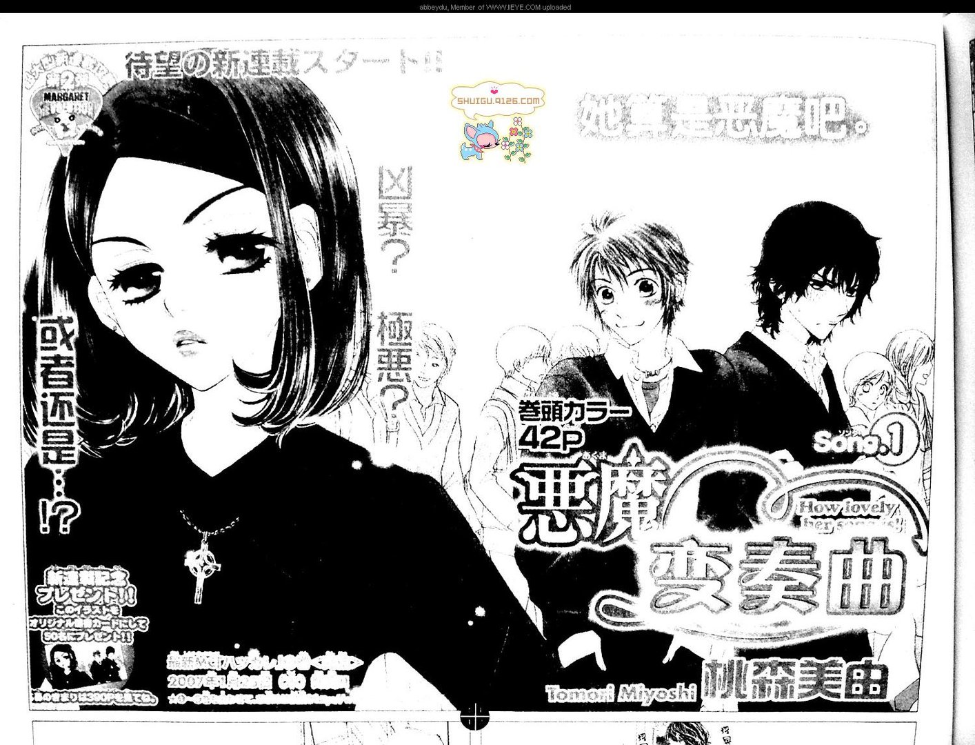 恶魔变奏曲的声优